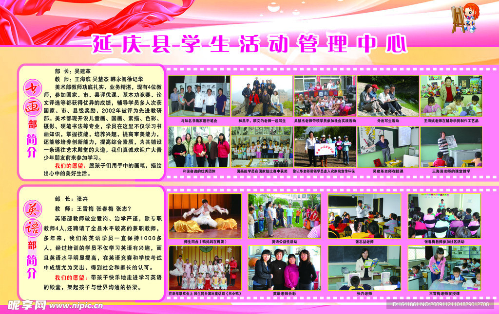 学校展板模板