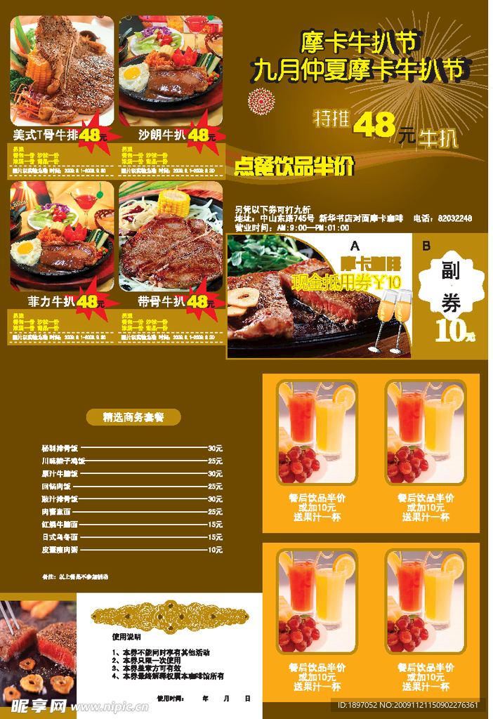 摩卡咖啡牛扒单页