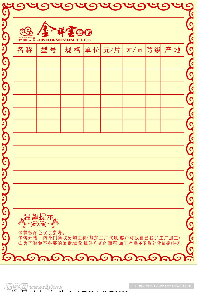 金祥云价格标签