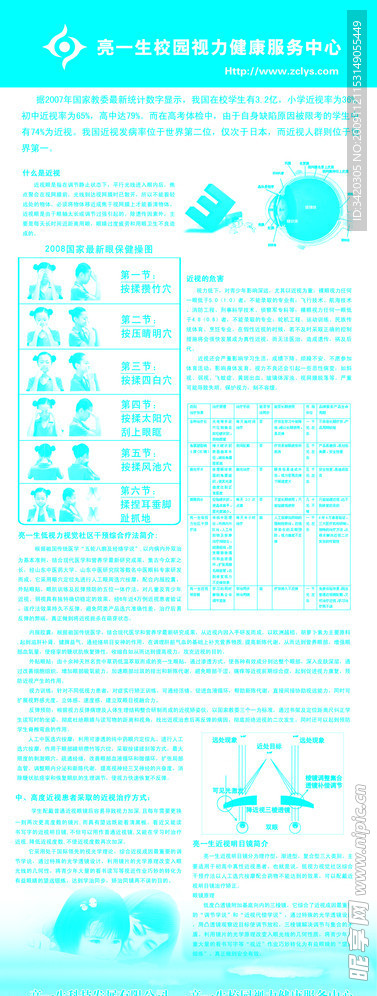 亮一生视力表