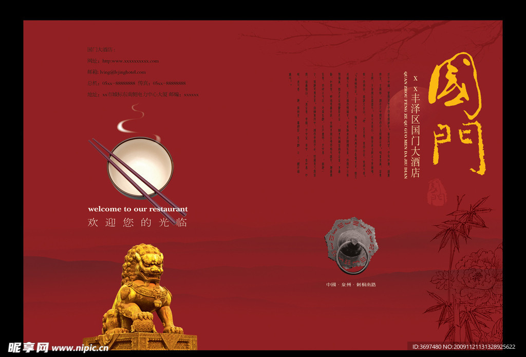 国门酒店封面