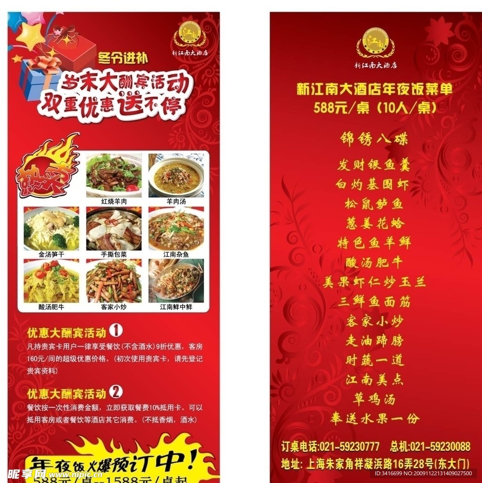 岁末大酬宾 宣传单