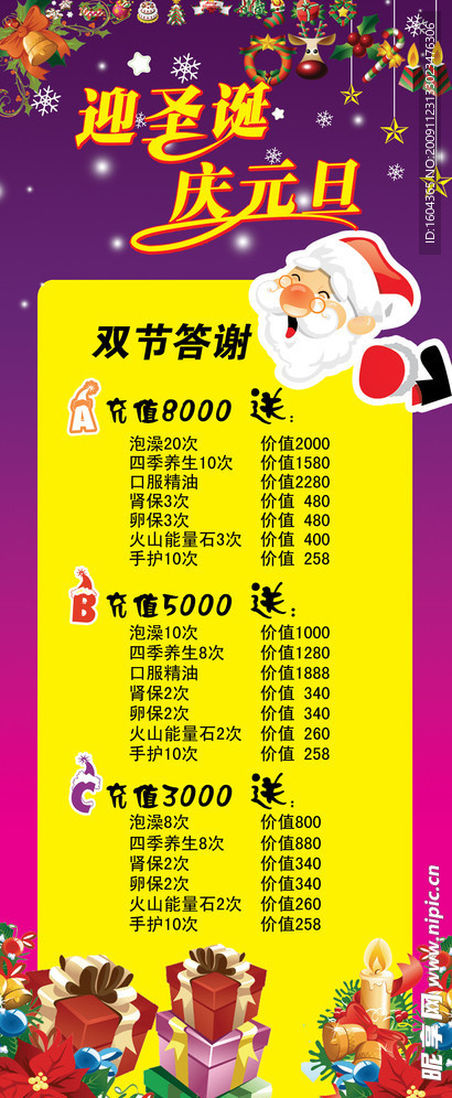 迎圣诞 庆元旦X展架