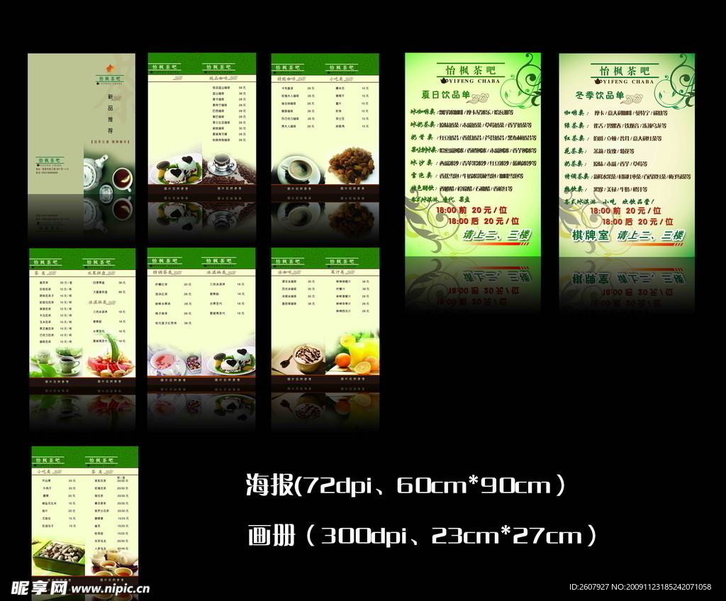 茶吧画册与海报设计