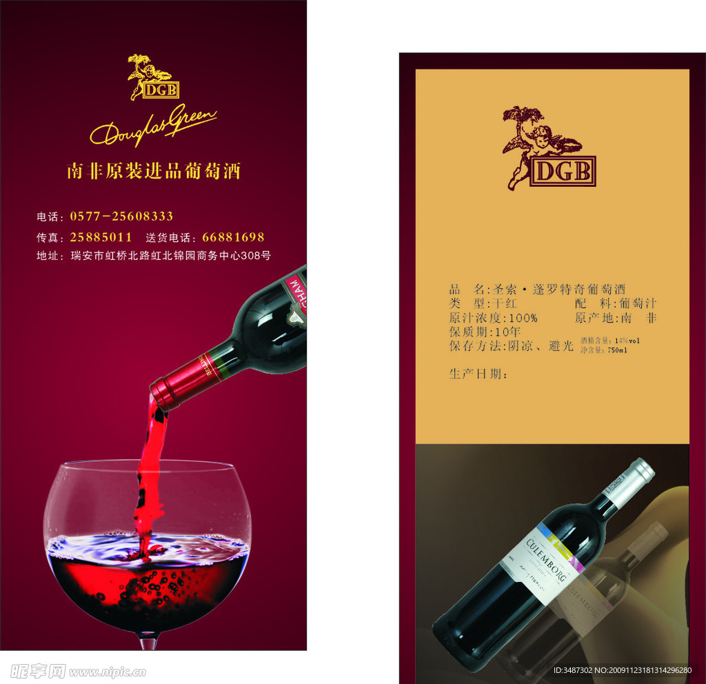 红酒 折页 DM单背景图