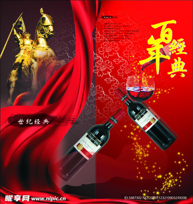 红酒画册封面