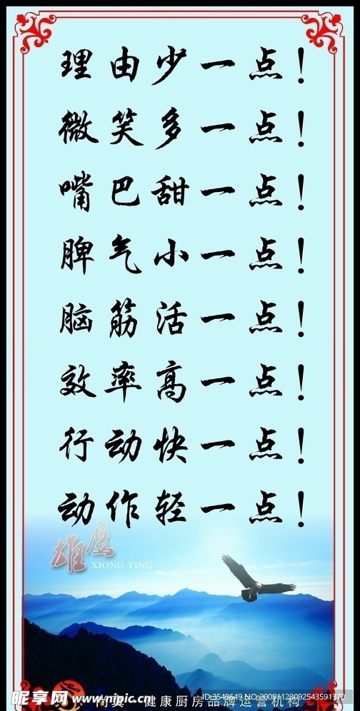 企业文化 励志篇7