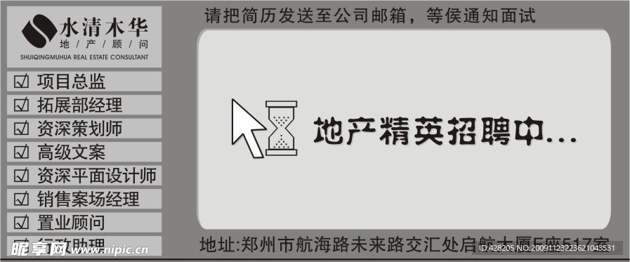 房地产公司招聘广告设计