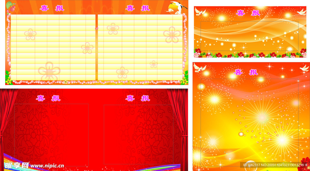 喜报 喜报展板 喜讯底图 宣传板报