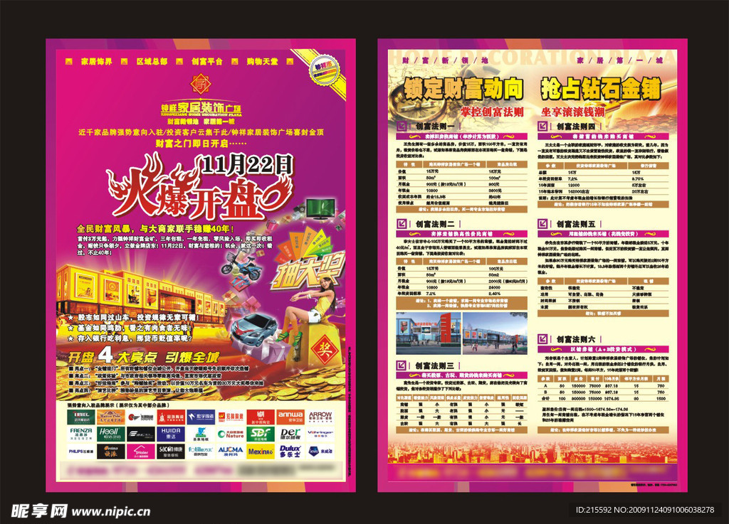 房产火爆开盘DM单