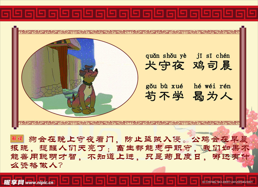 学校里的三字经展板图