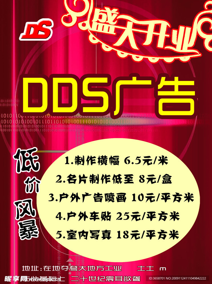广告公司开业宣传页