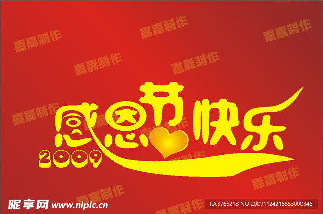 感恩节快乐