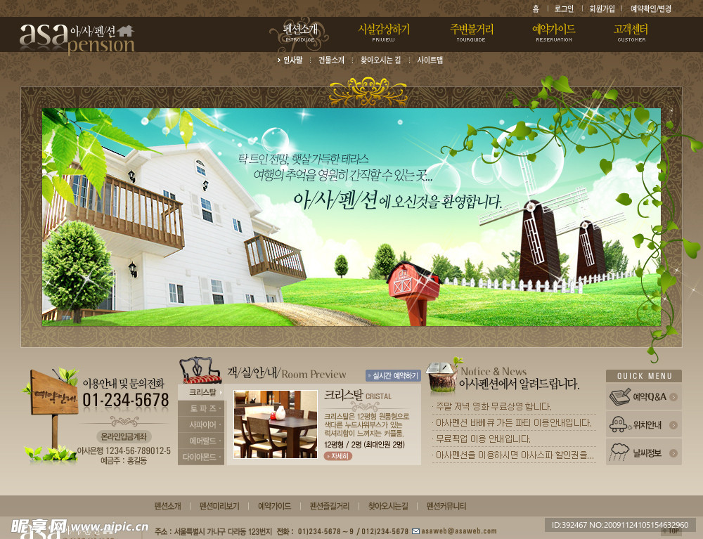 韩国房地产模板 韩国模板 网页模板