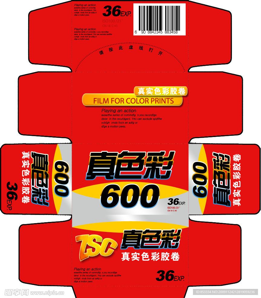 胶卷包装广告设计