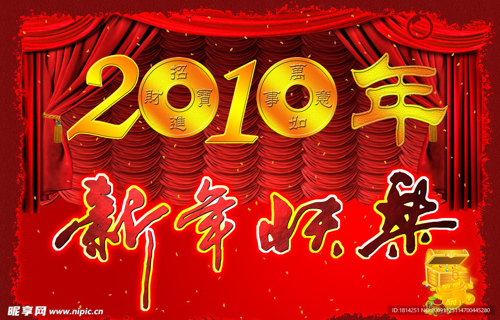 2010年新年快乐