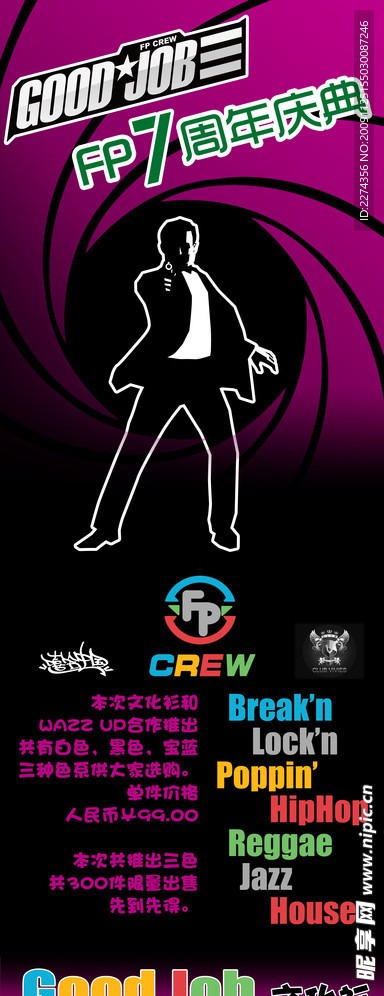 FP街舞7周年易拉宝