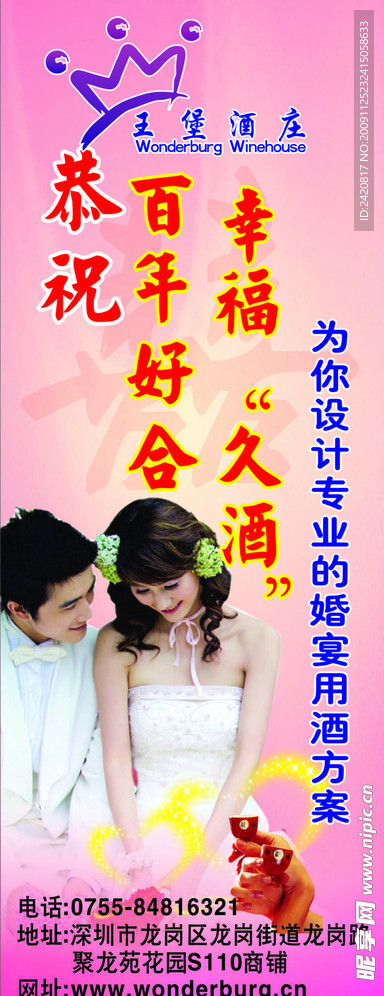 酒庄展架