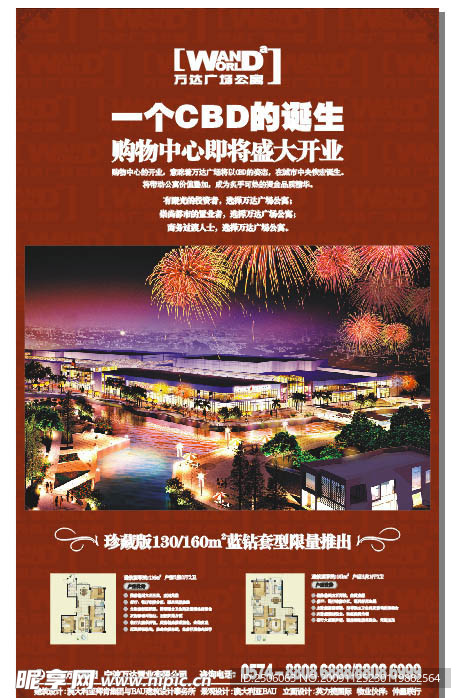 房地产广告 海报