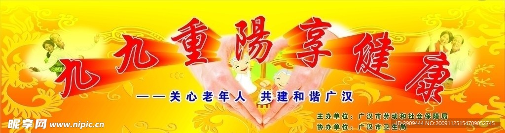重阳节幕布