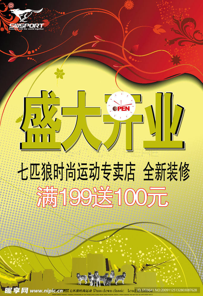 开业模板