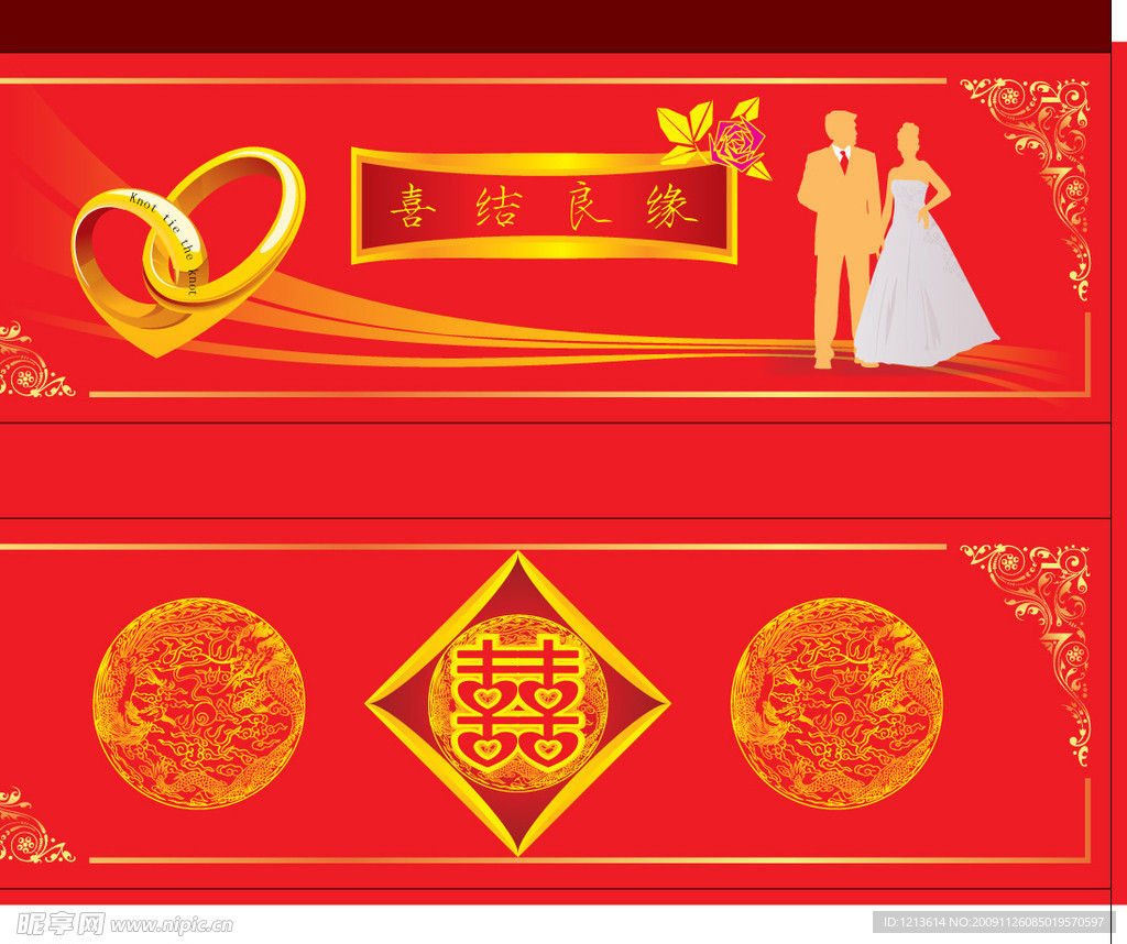 喜结良缘 婚庆双喜