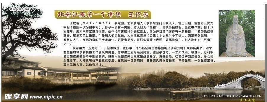校园文化展板 北宋宰相王钦若
