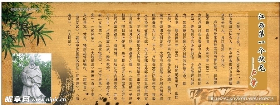 校园文化展板 江西状元卢肇