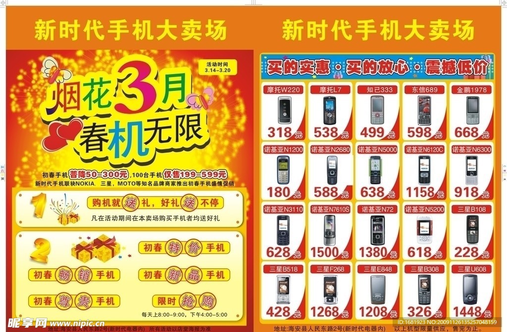 春节促销手机