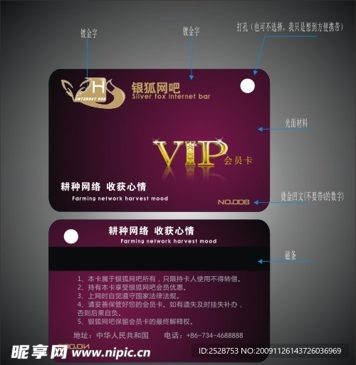 网吧VIP卡