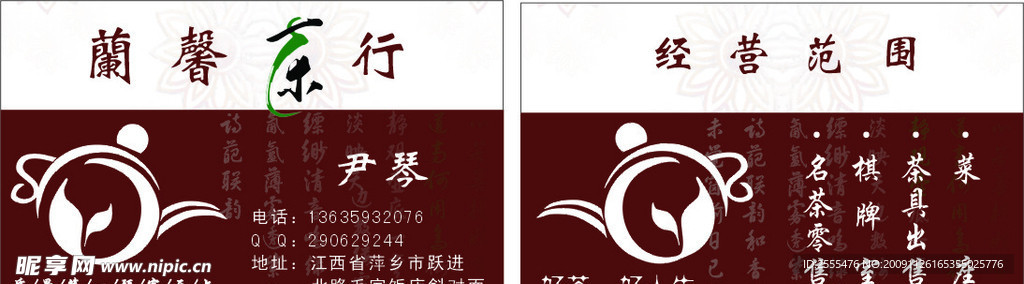 茶行名片设计