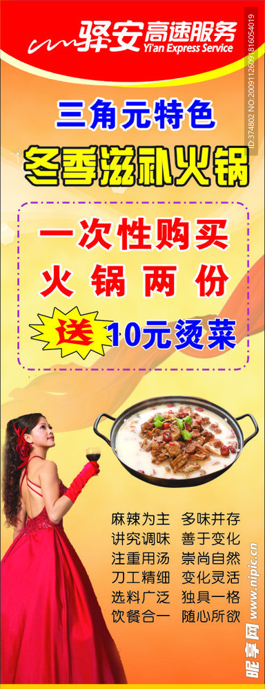 火锅展架