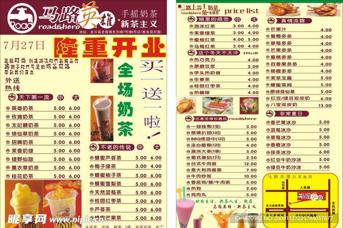 西园马路英雄奶茶店