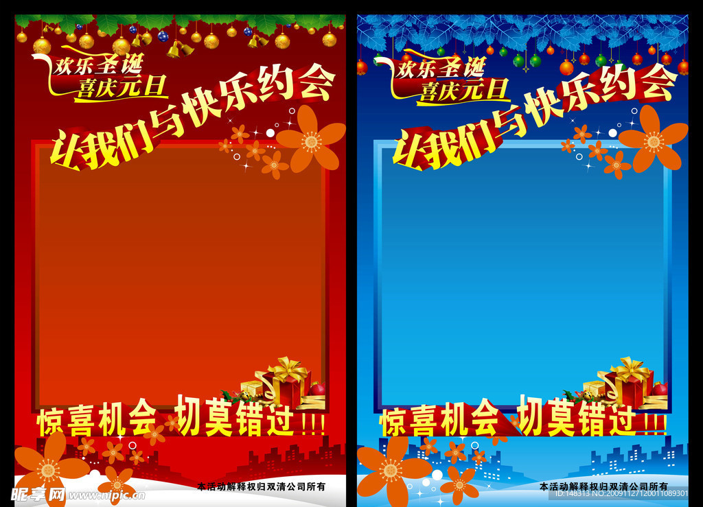 欢乐圣诞喜庆元旦海报