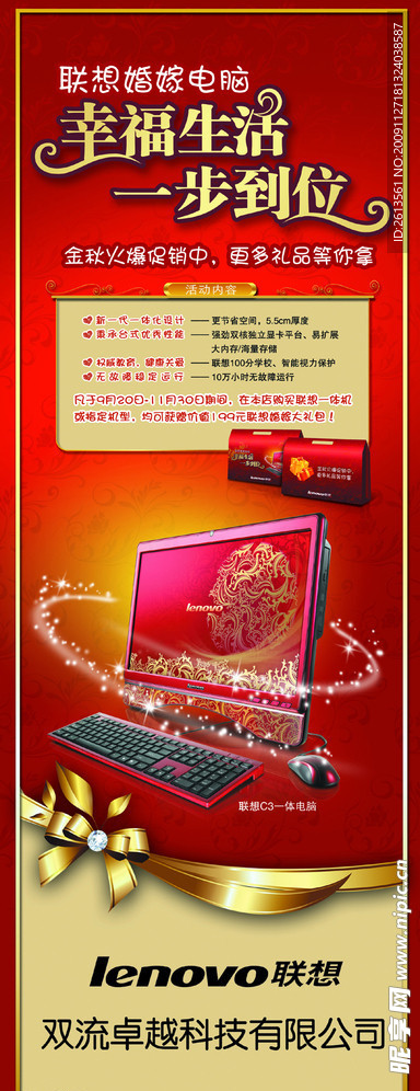 火爆 促销 电脑 婚嫁电脑 礼品 幸福生活 一步到位 联想 X展架