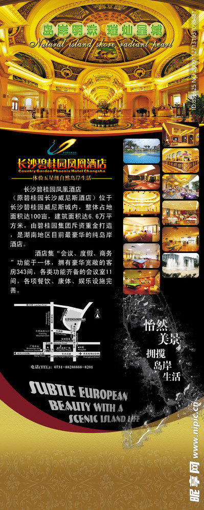 酒店易拉宝
