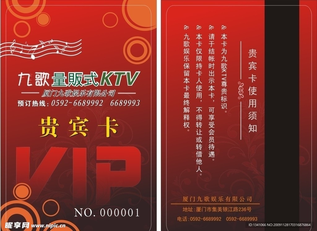 KTV贵宾卡