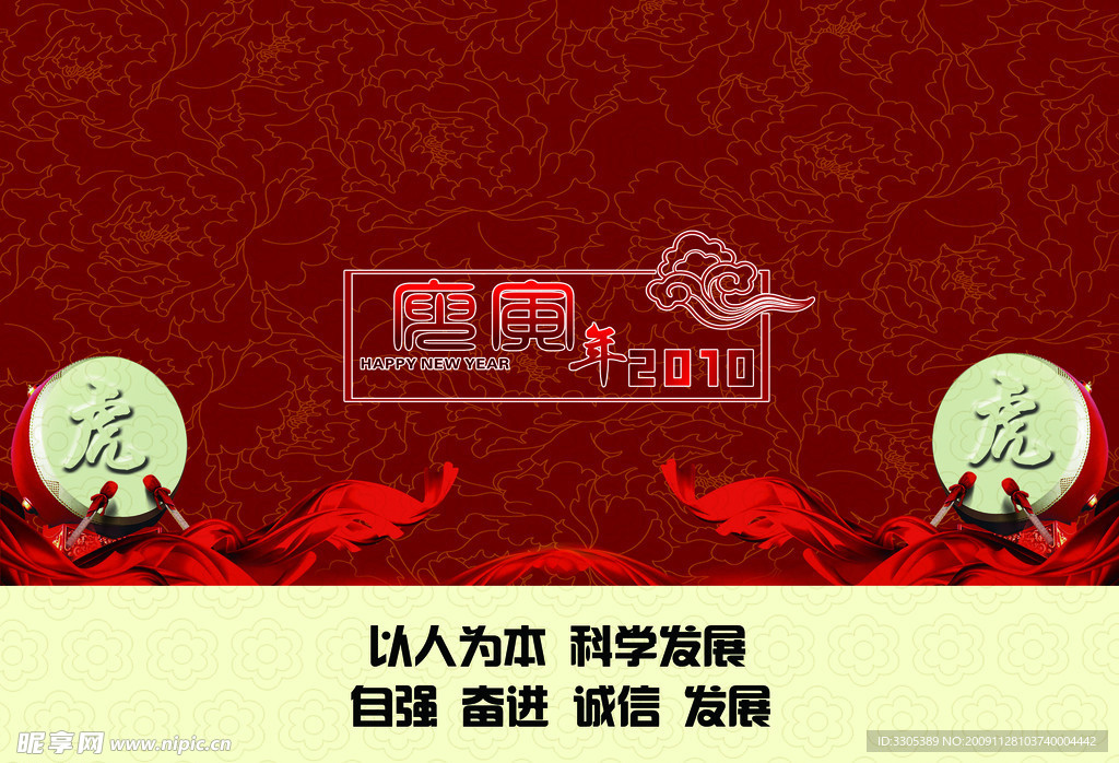 虎年牡丹花台历封底