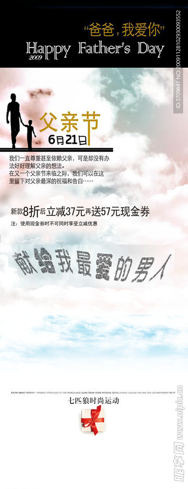 父亲节海报