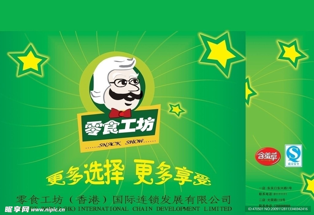 零食工坊礼品包装盒