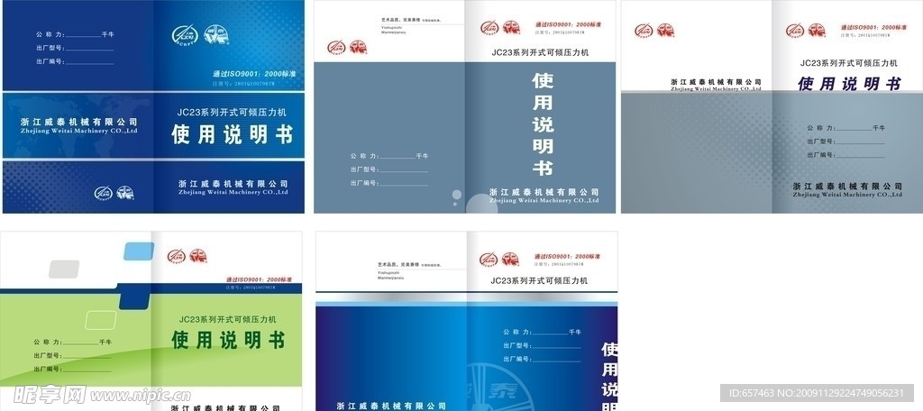 威泰机械封面