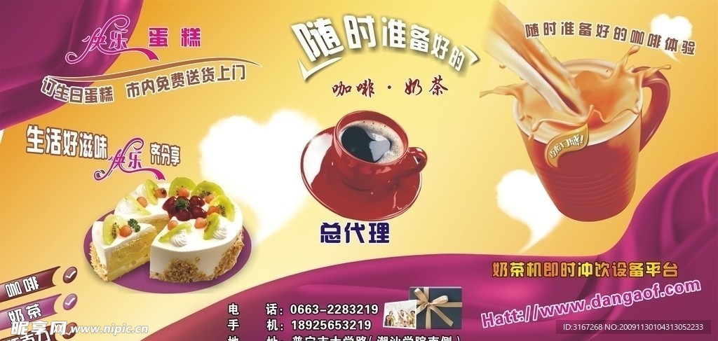 咖啡 奶茶 咖啡