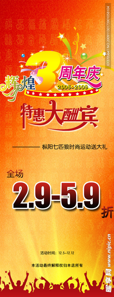 3周年特惠大酬宾