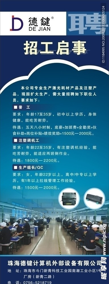 招聘X展架