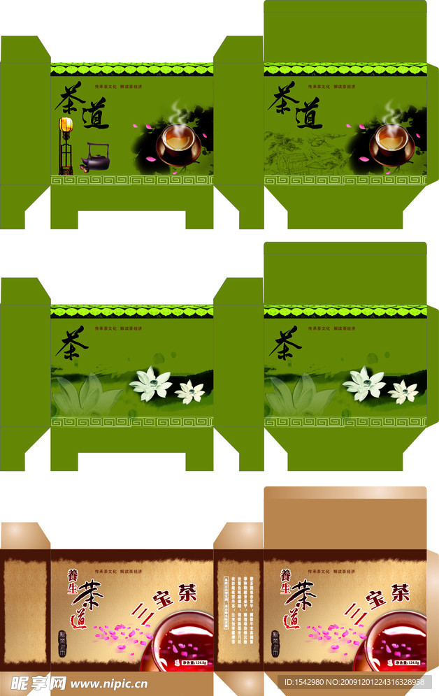 新款茶叶盒 3种