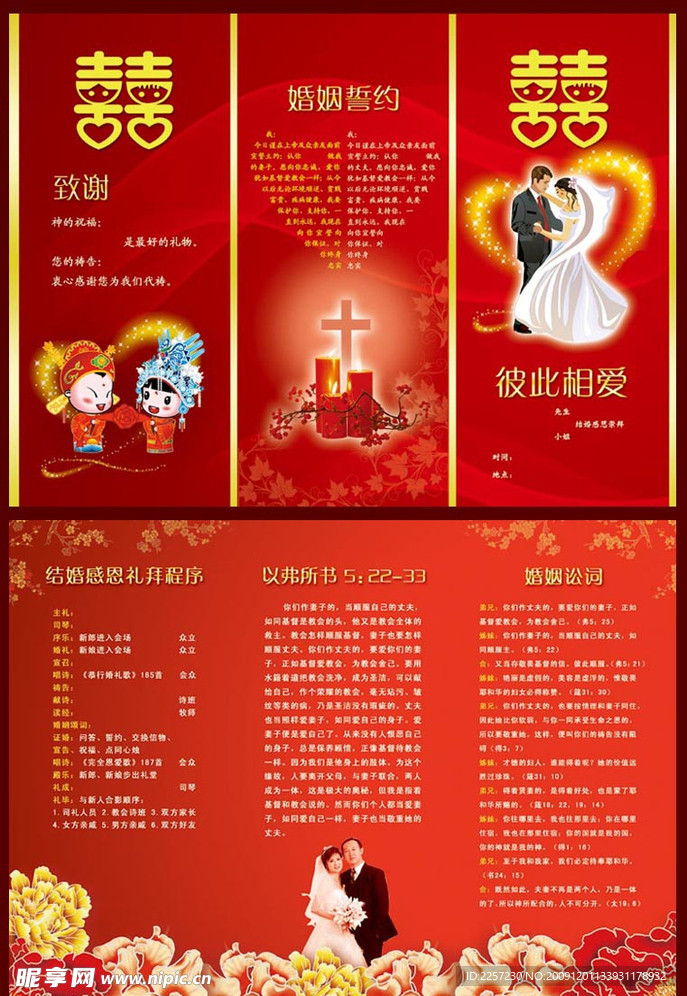 婚庆三折页