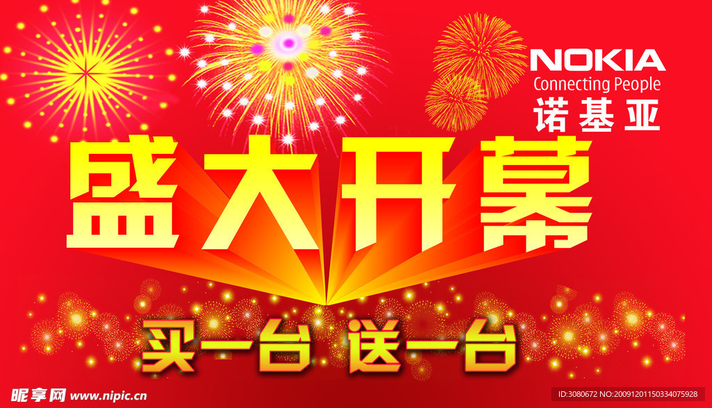 盛大开幕 庆典 开业 喜庆