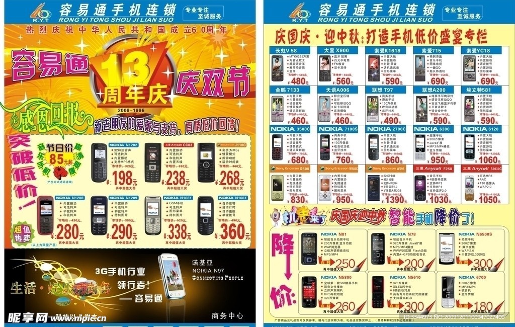 容易通A4 手机DM 手机DM单 宣传单 DM单