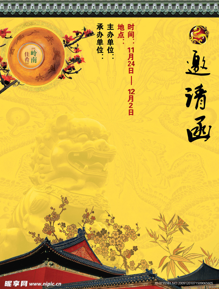 古典风格邀请函模板