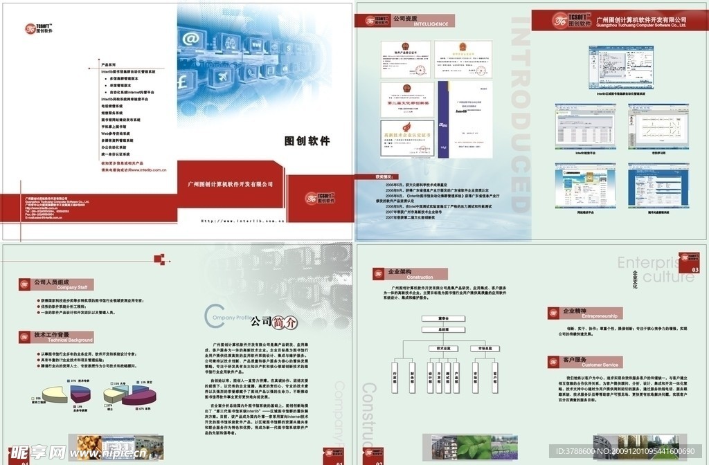 计算机软件画册